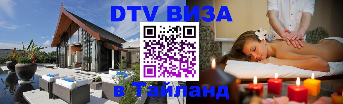 DTV Visa Thailand — прайс и условия, виза без дополнительных документов - Манила 